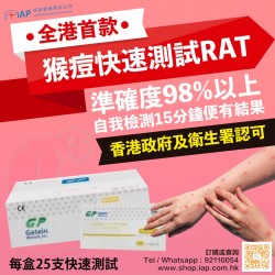 猴痘 快速測試劑 (25支裝/盒) Monkeypox Virus Antigen Rapid Test [預購 : 7-10天後發貨]