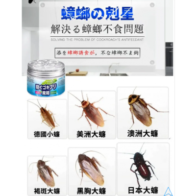 IAP - 060【驅蟲必備】日本熱賣 驅蟑螂魔箱 (120g/瓶) 